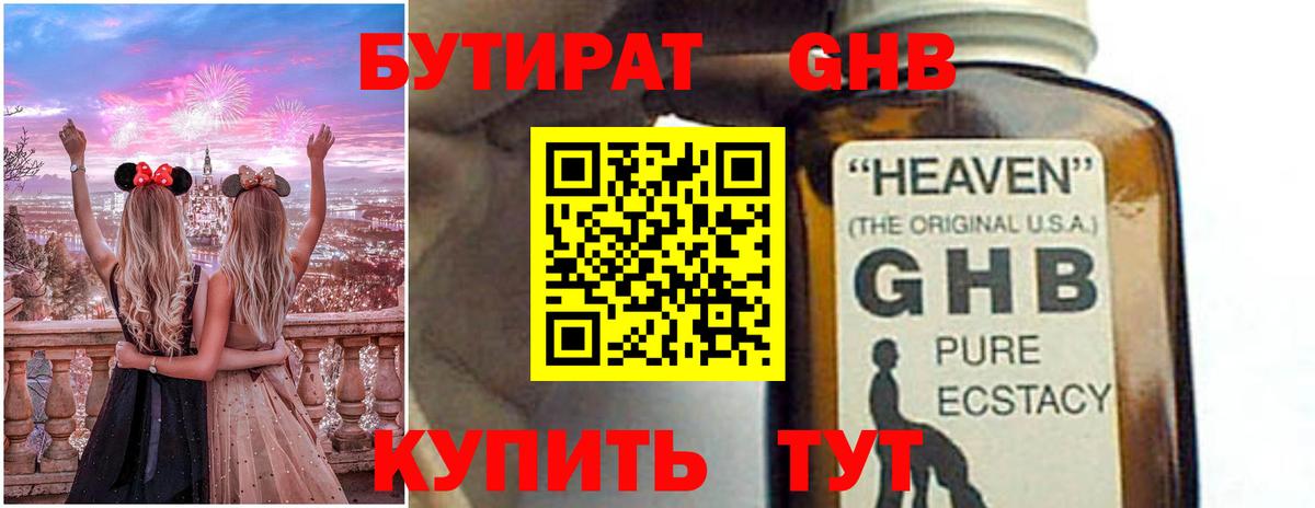 БУТИРАТ Butirat  Вход с VPN  Киселёвск 