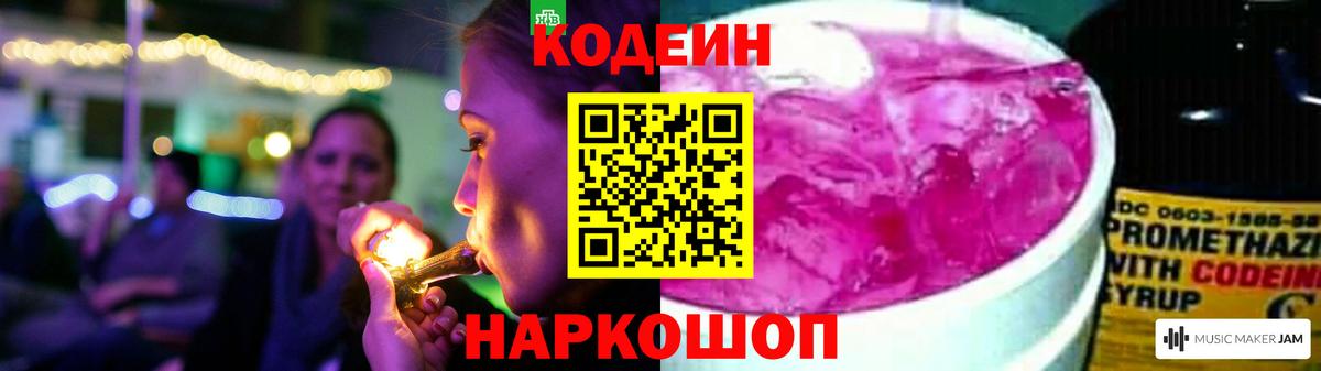 Киселёвск  Кодеиновый сироп Lean напиток Lean (лин)  Кодеиновый сироп Lean напиток Lean (лин)  Вход с VPN 