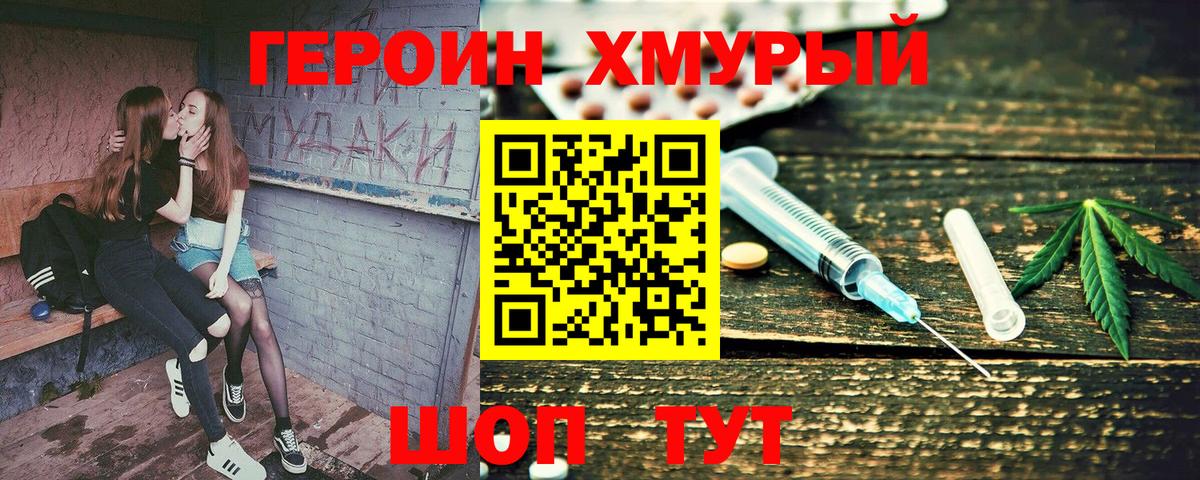 Героин Heroin  Вход с VPN  Киселёвск 