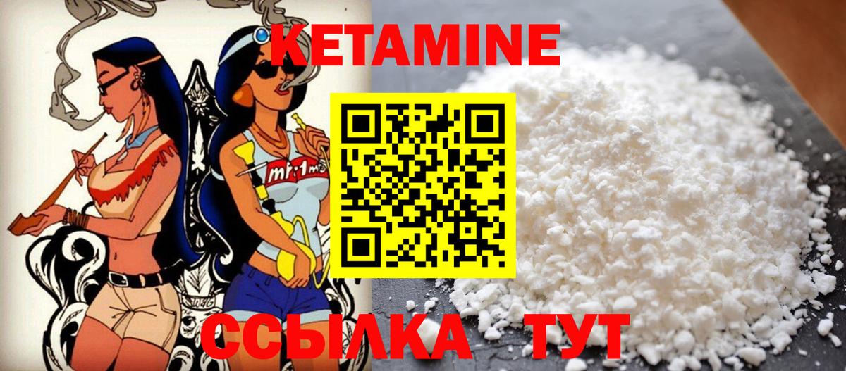 КЕТАМИН ketamine  Вход с VPN  Киселёвск 
