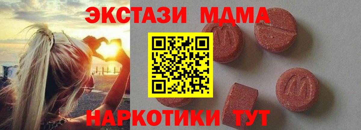 МДМА  Вход с VPN  MDMA Molly  Киселёвск  МДМА молли 